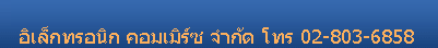 electronic commerce